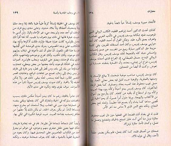 Tayeb Salih 6: Attending Al-Janadriyya & Assila الطيب صالح (image 3)