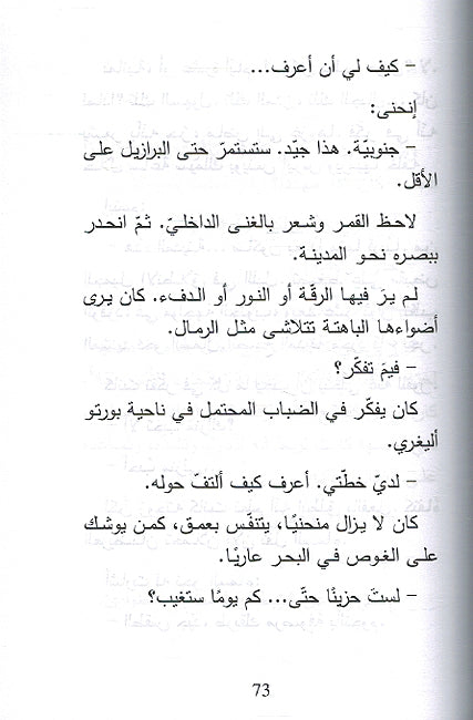 Tayran al-Layl طيران الليل (image 4)