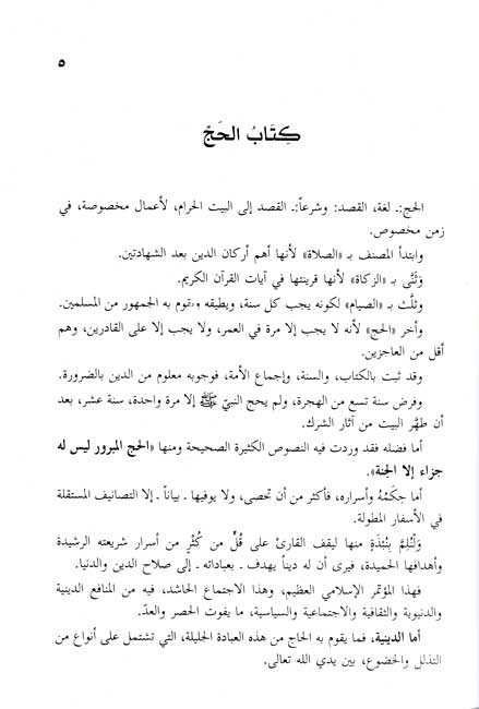 Taysir al-Allam - Sharh 'Umdat al-Ahkam (2 vol) تيسير العلاّم - شرح عمدة الأحكام (image 2)