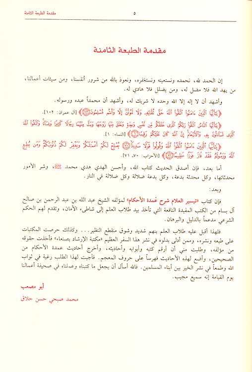 Taysir al-'Allam Sharh Umdat al-Ahkan (1 vol) تيسير العلام شرح عمدة الأحكام (image 2)