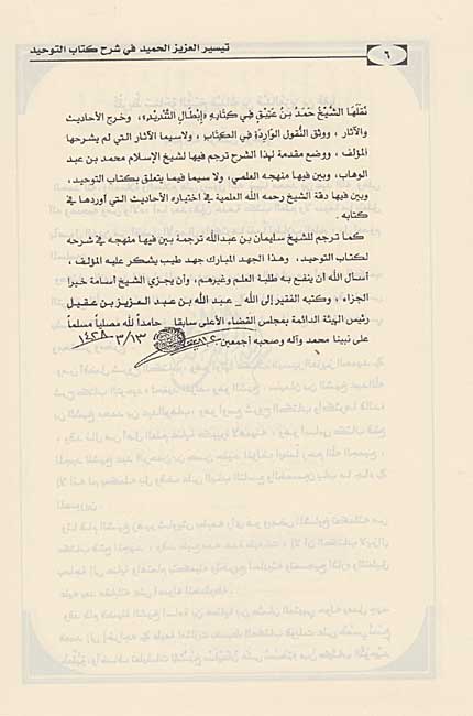Taysir al-Aziz al-Hamid fi Sharh Kitab al-Tawhid (2 vol) تيسير العزيز الحامد في شرح کتاب التوحيد (image 4)