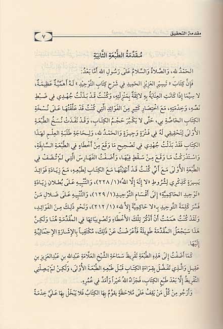 Taysir al-Aziz al-Hamid fi Sharh Kitab al-Tawhid (2 vol) تيسير العزيز الحامد في شرح کتاب التوحيد (image 5)