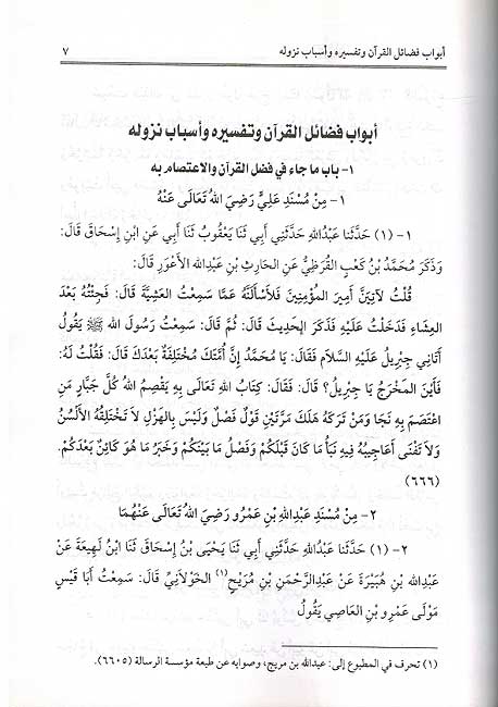 Taysir al-Bari fi Fada'il wa-Tafsir wa-Asban... (2 Vol.) ... تيسير الباري في فضائل و تفسير و أسباب (image 2)