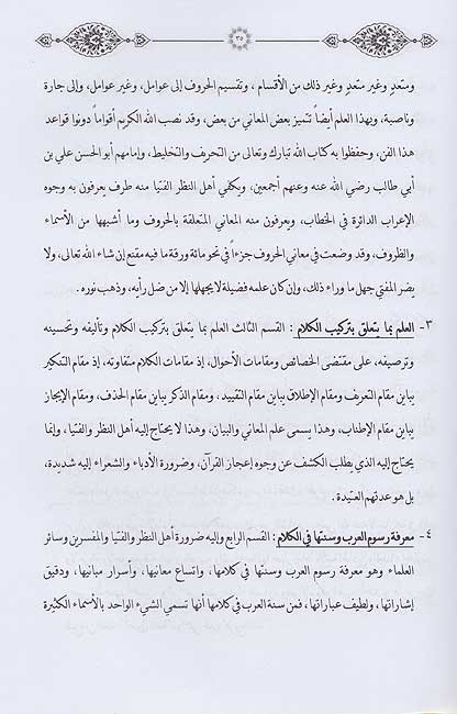 Taysir al-Bayan li Ahkam al-Qur'an (2 vol) تيسير البيان في احكام القرآن (image 3)