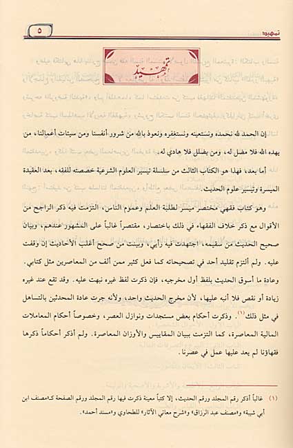 Taysir al-Fiqh (Bahu) تـيـسـيـر الـفـقـه (image 2)