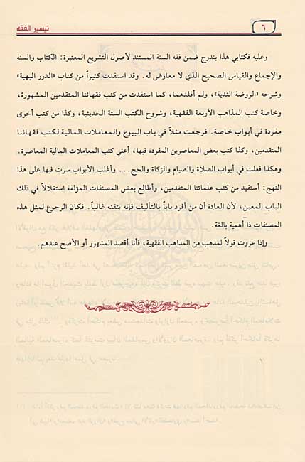 Taysir al-Fiqh (Bahu) تـيـسـيـر الـفـقـه (image 3)