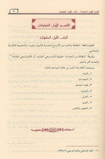 Taysir al-Fiqh (Bahu) تـيـسـيـر الـفـقـه (image 4)