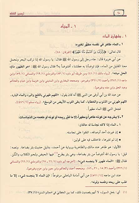 Taysir al-Fiqh (Bahu) تـيـسـيـر الـفـقـه (image 5)
