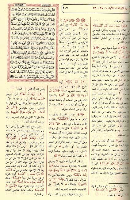 Taysir al-Karim al-Rahman fi Tafsir Kalam al-Manan (Dar I. Hazm) تيسير الكريم الرحمن في تفسير كلأم المنان (image 2)