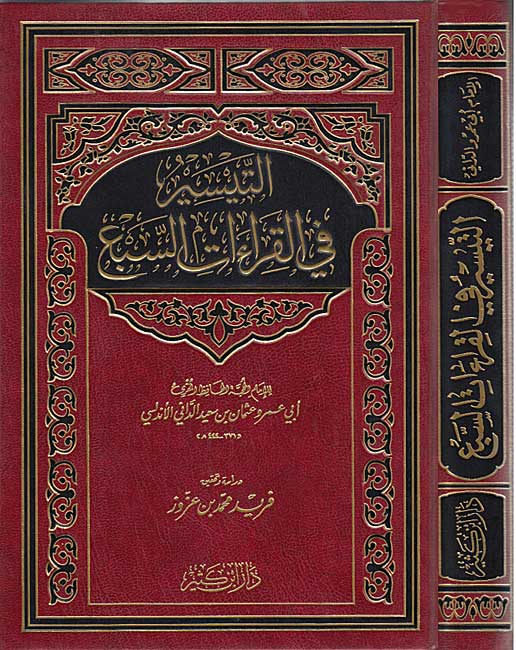 Taysir fi al-Qira'at al-Sab'a التيسير في القراءات السبع