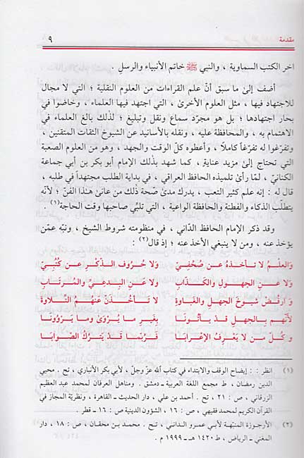 Taysir fi al-Qira'at al-Sab'a التيسير في القراءات السبع (image 3)