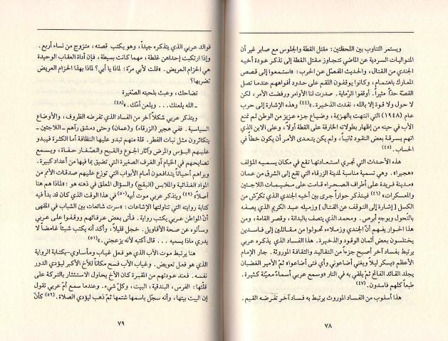 Taysir Sabul: Min al-Shi'r Ila al-Riwayah تيسير سبول : من الشعر إلى الرواية (image 3)