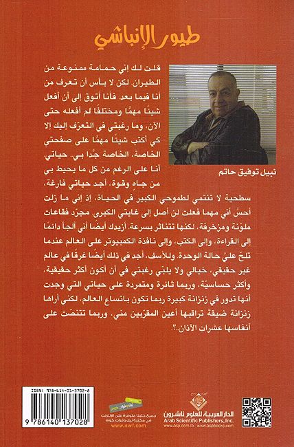 Tayur al-Inbashi طيور الإنباشي (image 2)