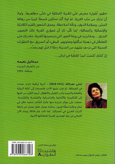 Tayur Aylul طيور أيلول (image 2)