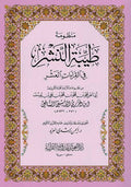 Tayyibat al-Nashr fi al-Qira'at al-Ashr (Medium) طيبة النشر في القراءات العشر