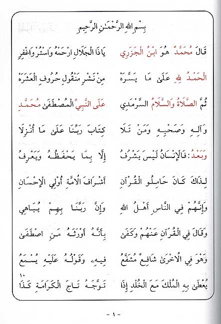 Tayyibat al-Nashr fi al-Qira'at al-Ashr (Medium) طيبة النشر في القراءات العشر (image 2)