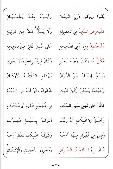 Tayyibat al-Nashr fi al-Qira'at al-Ashr (Medium) طيبة النشر في القراءات العشر (image 3)