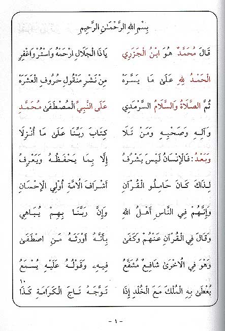 Tayyibat al-Nashr fi al-Qira'at al-Ashr (Small) طيبة النشر في القراءات العشر (image 2)