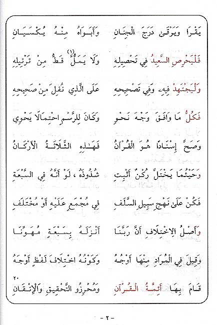 Tayyibat al-Nashr fi al-Qira'at al-Ashr (Small) طيبة النشر في القراءات العشر (image 3)