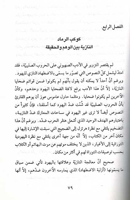 Tazwir fi al-Adab al-Yahudi التزوير في الأدب اليهودي (image 2)