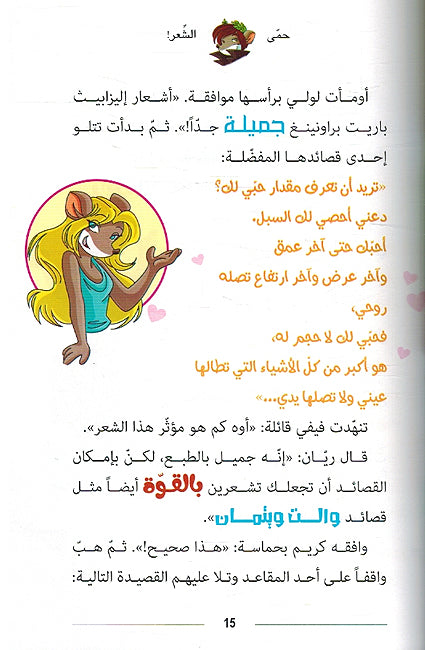 Tea Stilton: al-Mudhakirat al-Siriya تيا ستيلتون المذكرات السرية (image 3)