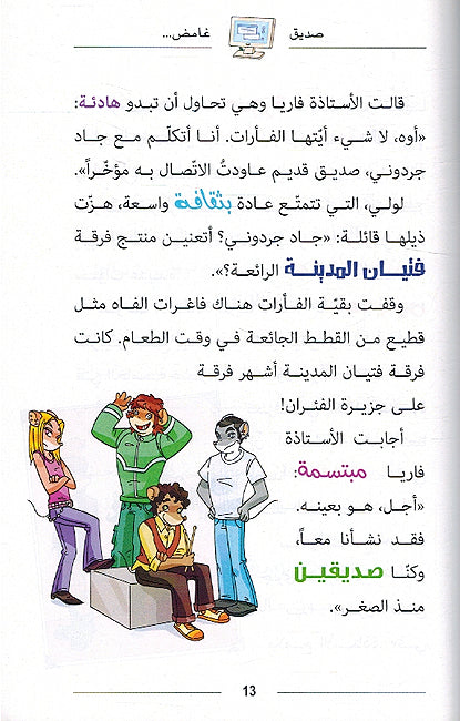 Tea Stilton: Darab al-Najah تيا ستيلتون درب النجاح (image 3)