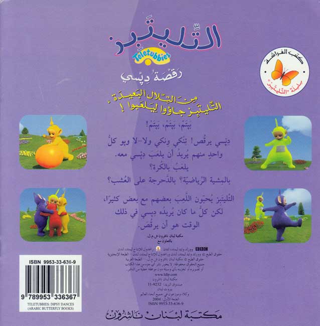 Teletubbies: Dipsy Dances (Arabic) (image 2)