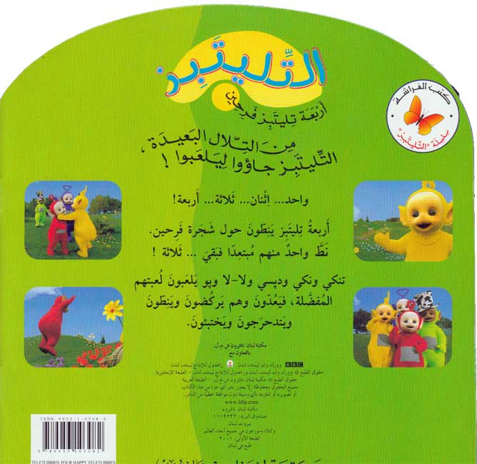 Teletubbies: Four Happy Teletubbies (Arabic) (image 2)