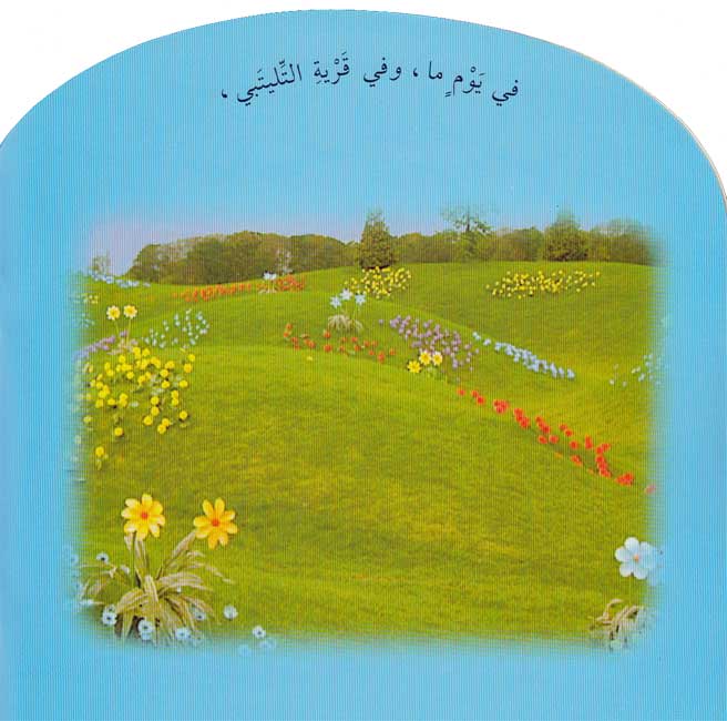Teletubbies: Four Happy Teletubbies (Arabic) (image 3)