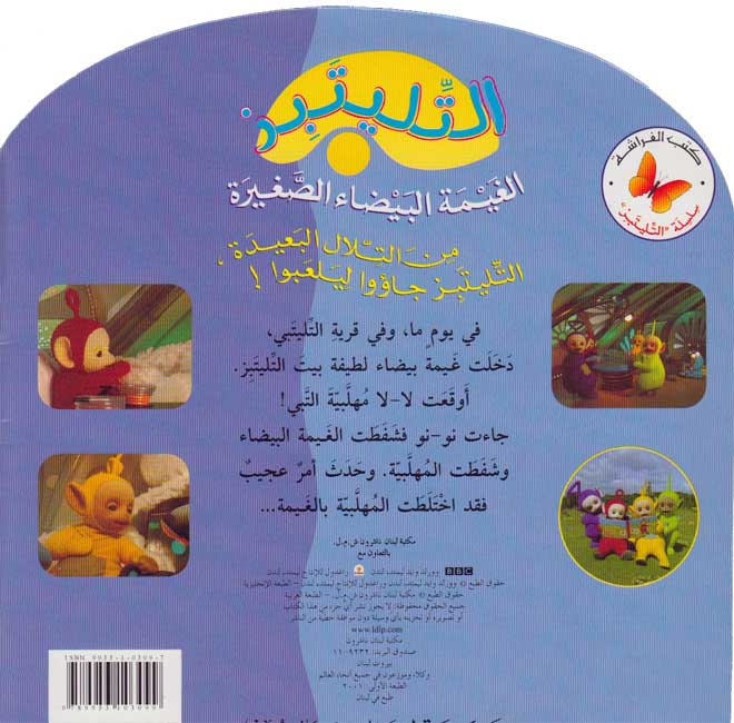Teletubbies: Little White Puffy Cloud (Arabic) (image 2)