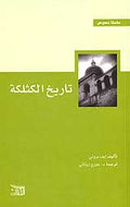 Texts Series: L'Histoir du Catholicisme