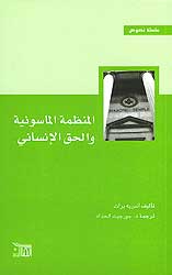 Texts Series: L'Order Maconnique le Droit Humain