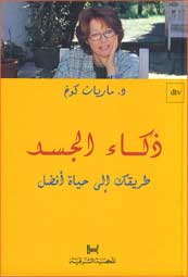 Thaka' al-Jassad ذكاء الجسد dtv