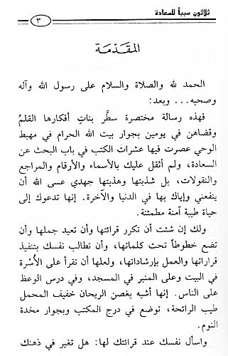 Thalathun Sababan lil-Sa'adah ثلاثون سبباً للسعادة (image 2)