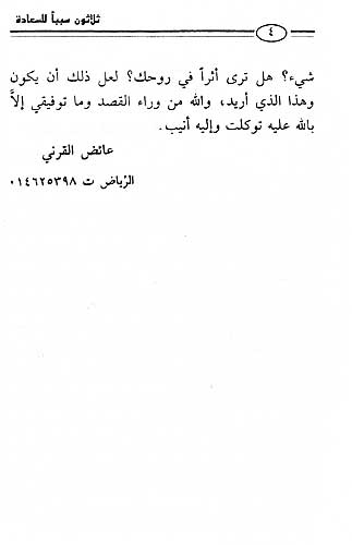 Thalathun Sababan lil-Sa'adah ثلاثون سبباً للسعادة (image 3)