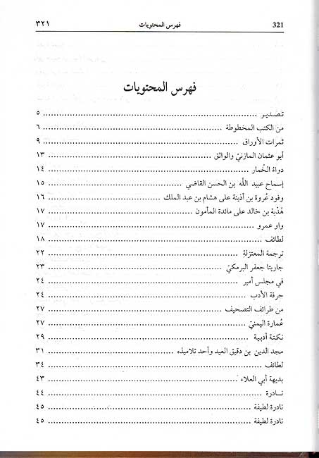 Thamarat al-Awraq ثمرات الاوراق (image 2)