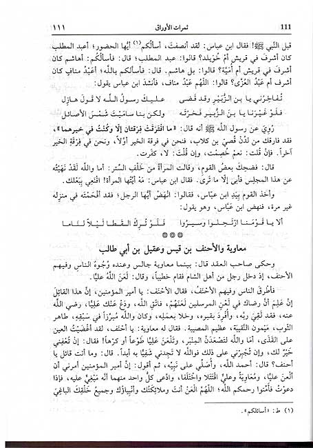 Thamarat al-Awraq ثمرات الاوراق (image 3)