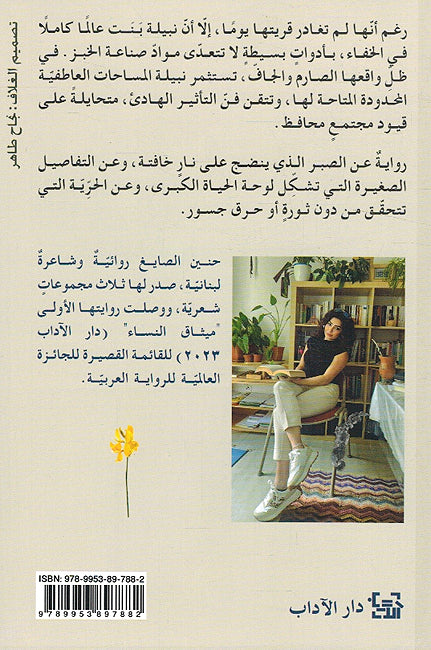 Thamarat al-Nar ثمرة النار (image 2)