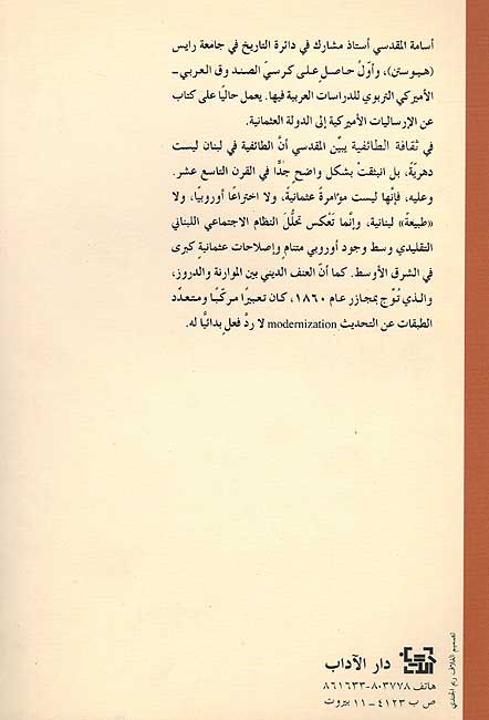 Thaqafa al-Taifiya ثقافة الطائفية (image 2)