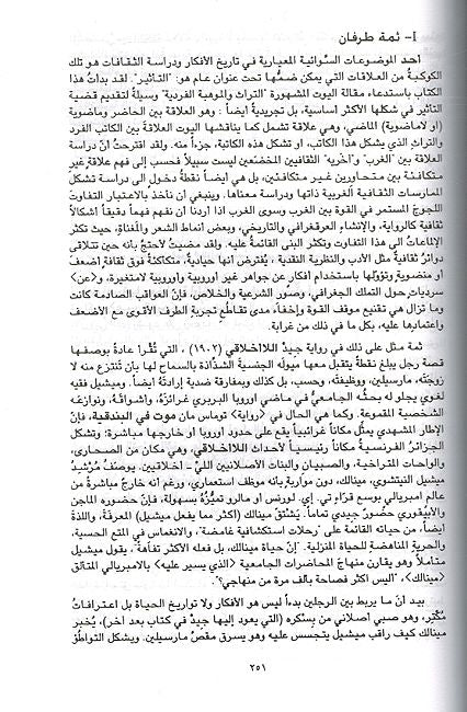 Thaqafa wa al-'Imbiryalia الثقافة والإمبريالية (image 3)