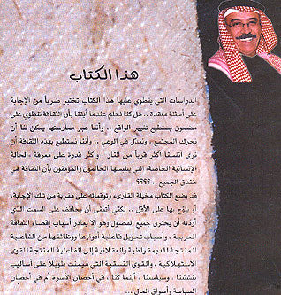 Thaqafa wa-Intaaj al-Dimocratia الثقافة وإنتاج الديمقراط (image 2)