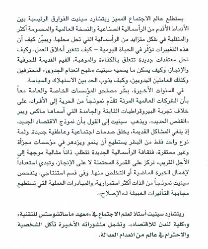Thaqafah al-Ra'smaliyah al-Jadidah ثقافة الرأسمالية الجديدة (image 2)