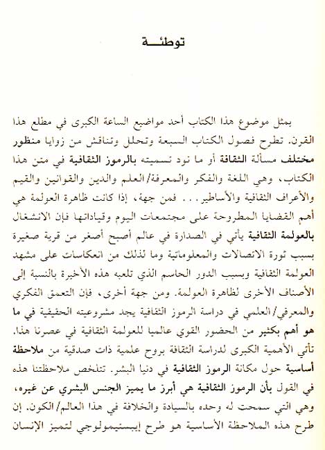 Thaqafah bayna Ta'sil al-Ru'yah al-Islamiyah الثقافة بين تأصيل الرؤية الإسلامية (image 3)