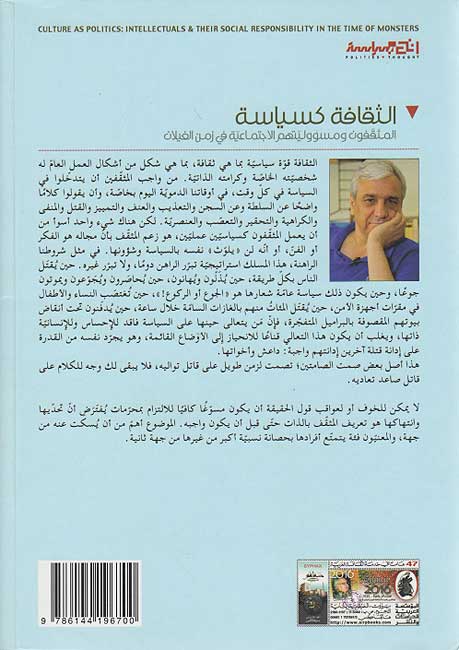 Thaqafah ka-Siyasah الثقافة كسياسة (image 2)