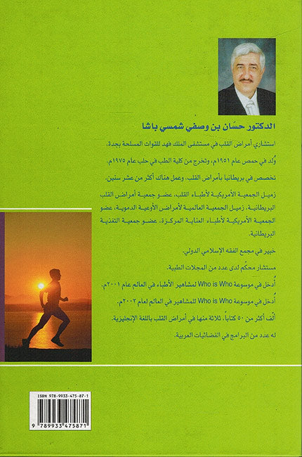 Thaqafat al-Sahiyah الثقافة الصحية (image 2)