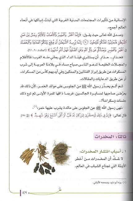 Thaqafat al-Sahiyah الثقافة الصحية (image 3)
