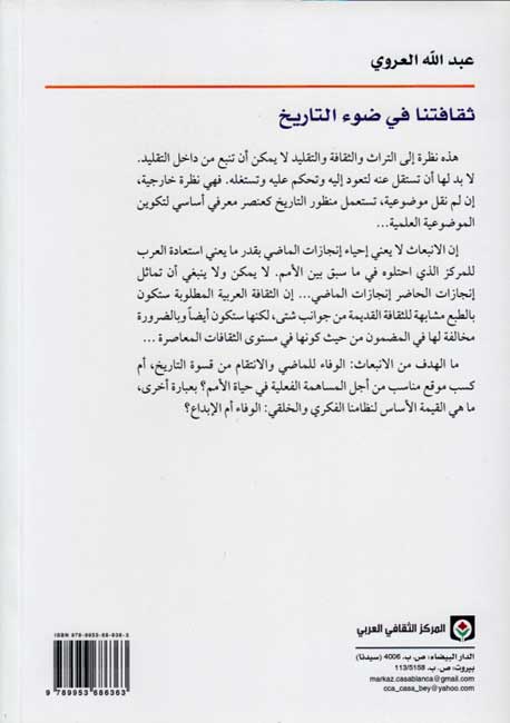Thaqafatuna fi Daw' al-Tarikh ثقافتنا في ضوء التاريخ (image 2)
