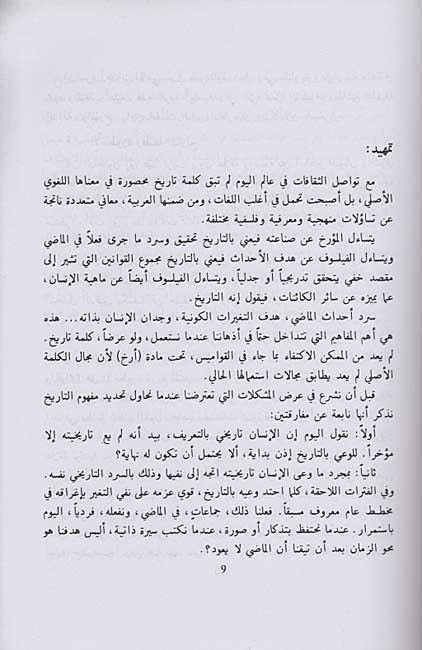 Thaqafatuna fi Daw' al-Tarikh ثقافتنا في ضوء التاريخ (image 3)