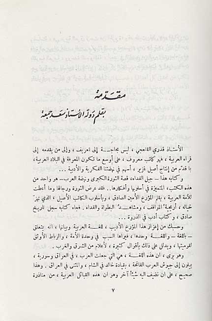 Thawrah al-Arabiyah al-Kubra, 1916-1925 ثورة العربية الكبرى (image 3)