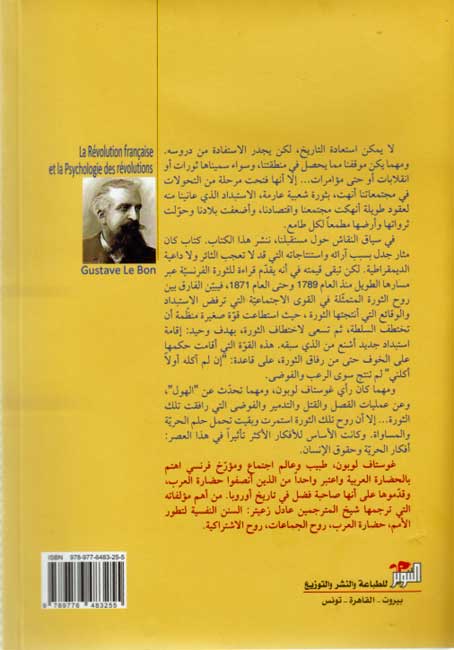 Thawrah al-Faransiyah wa-Ruh al-Thawrah الثورة الفرنسية وروح الثورات (image 2)
